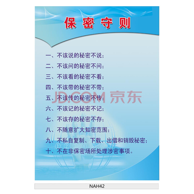 安全保密教育宣传挂图宣传画 军队部队保密守则宣传栏墙贴画nah42 户