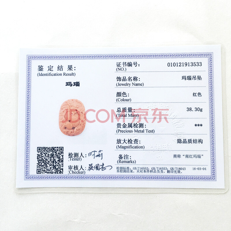 红道珠宝 鉴定证书补拍链接 水晶 玛瑙 蜜蜡琥珀 南红