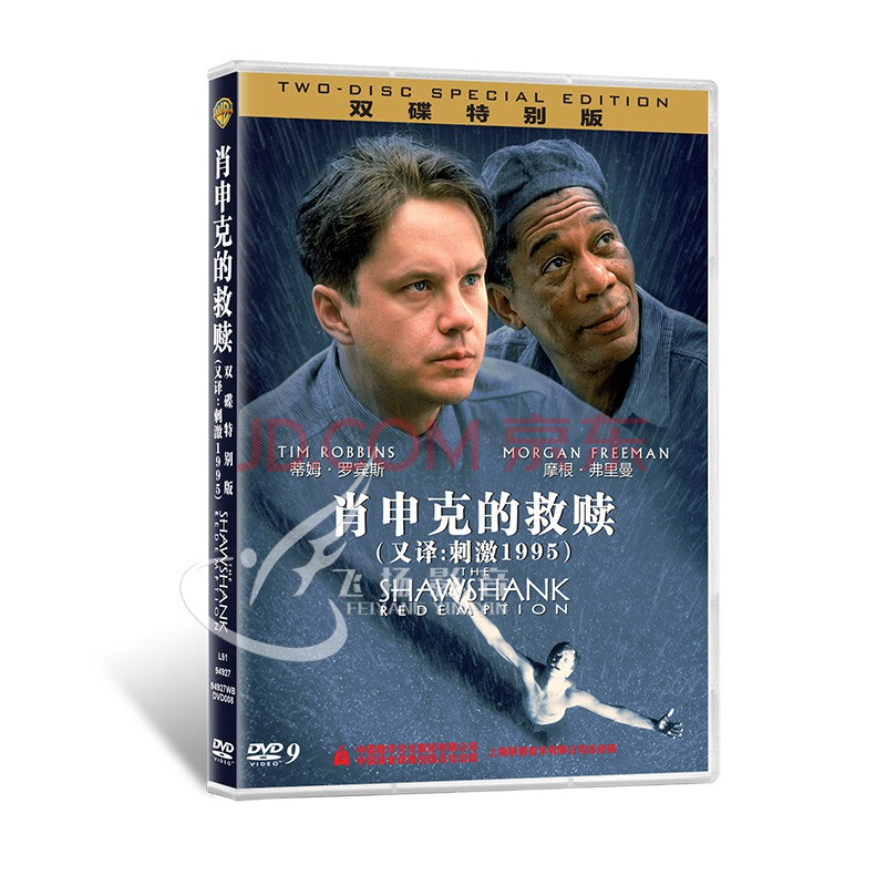 肖申克的救赎/刺激1995 2dvd-9双碟特别版附精彩花絮