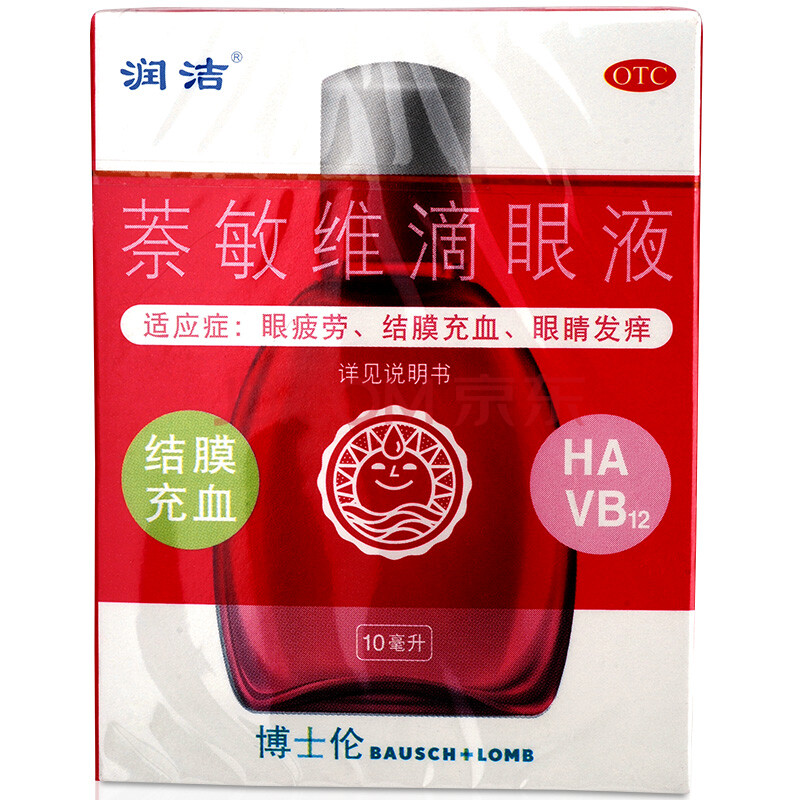 润洁 萘敏维滴眼液 10ml/瓶 眼疲劳 结膜充血 眼睛发痒