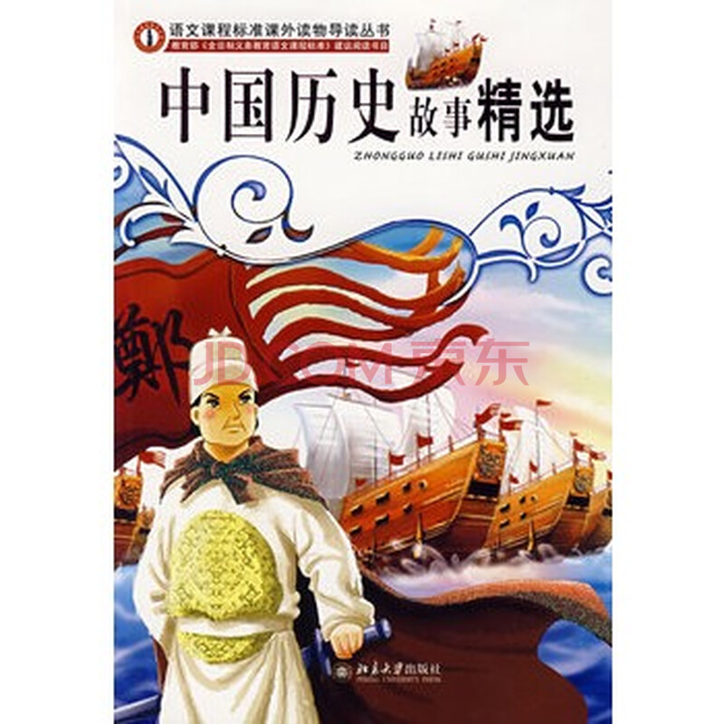 中国历史故事图片大全