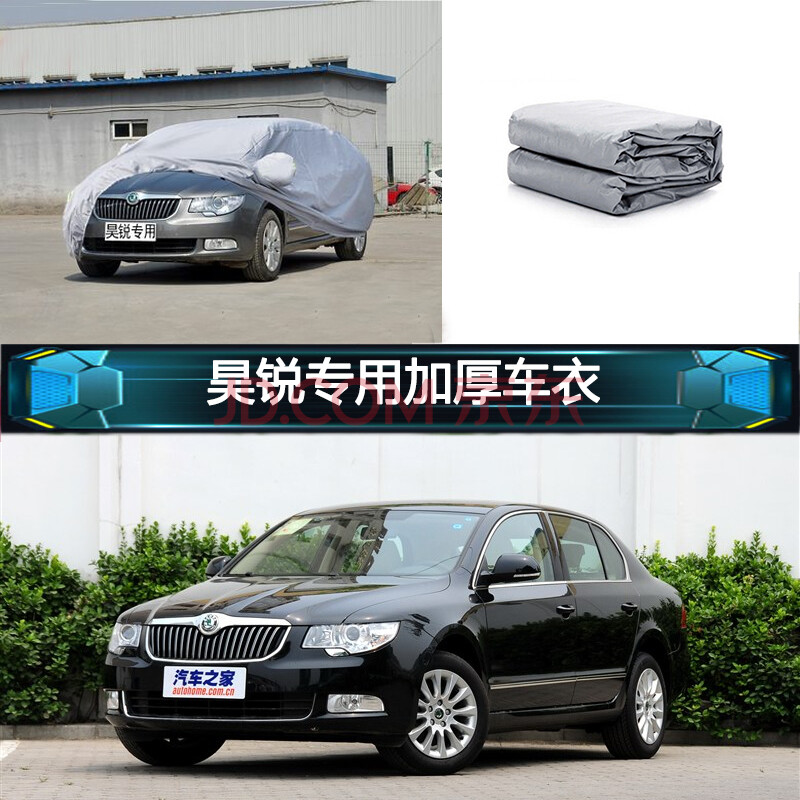 安美盛 荣威550 350 750 950 360荣威w5防晒防雨专用加厚款汽车衣车罩