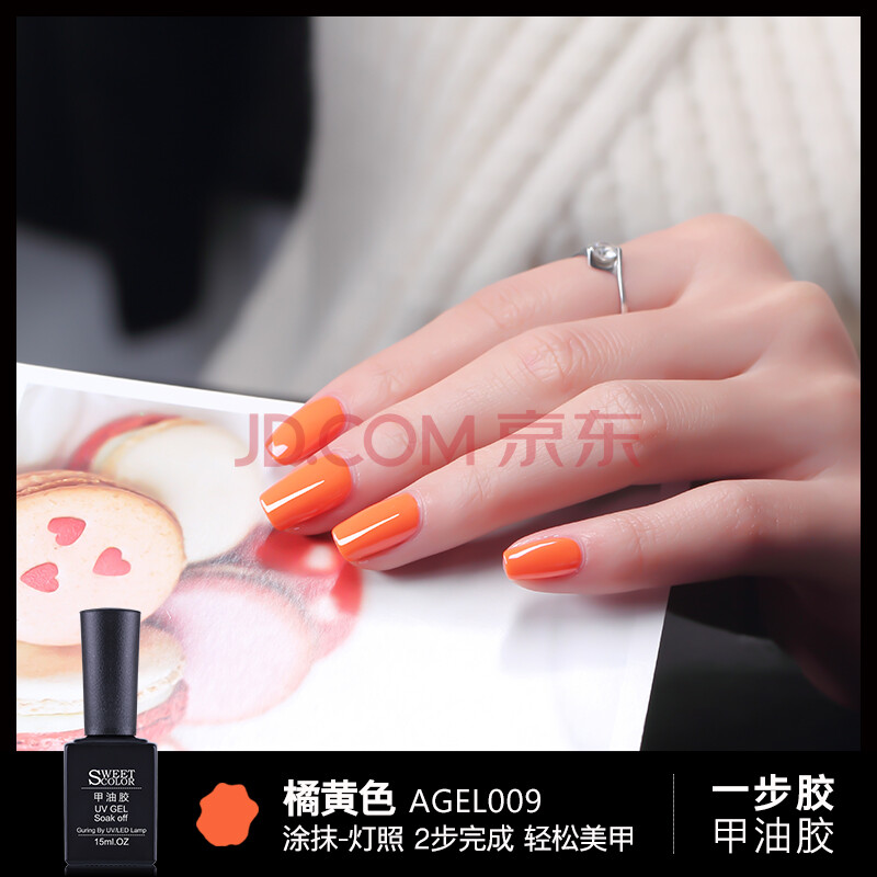 sweet color一步光疗甲油胶芭比qq蔻丹指甲胶持久美甲
