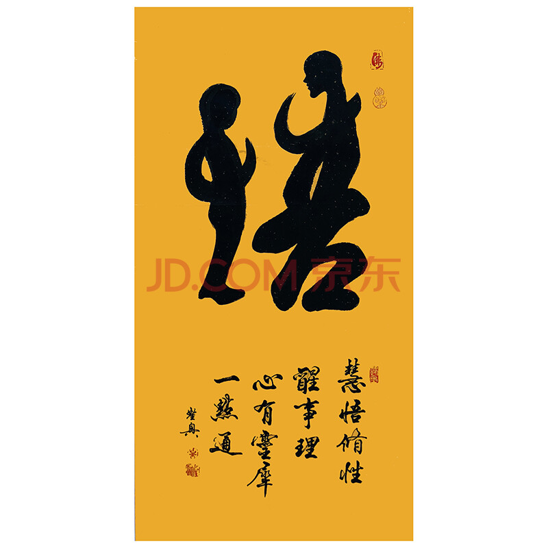 广西书协会员 叶圣兴《悟》图片