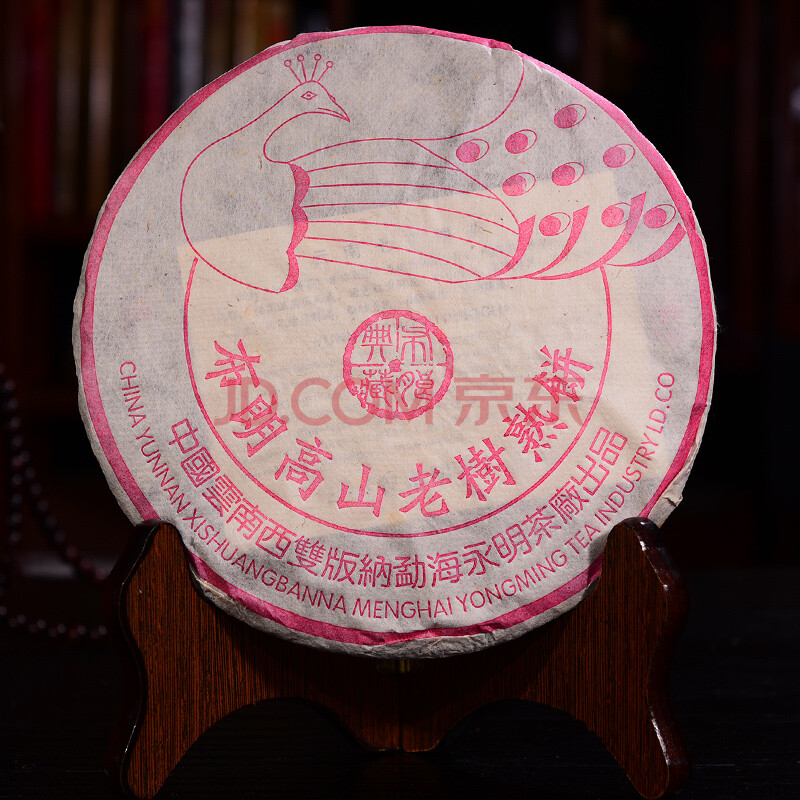 【7片】2003年永明茶厂孔雀饼 布朗古树熟茶 普洱茶 357g/片