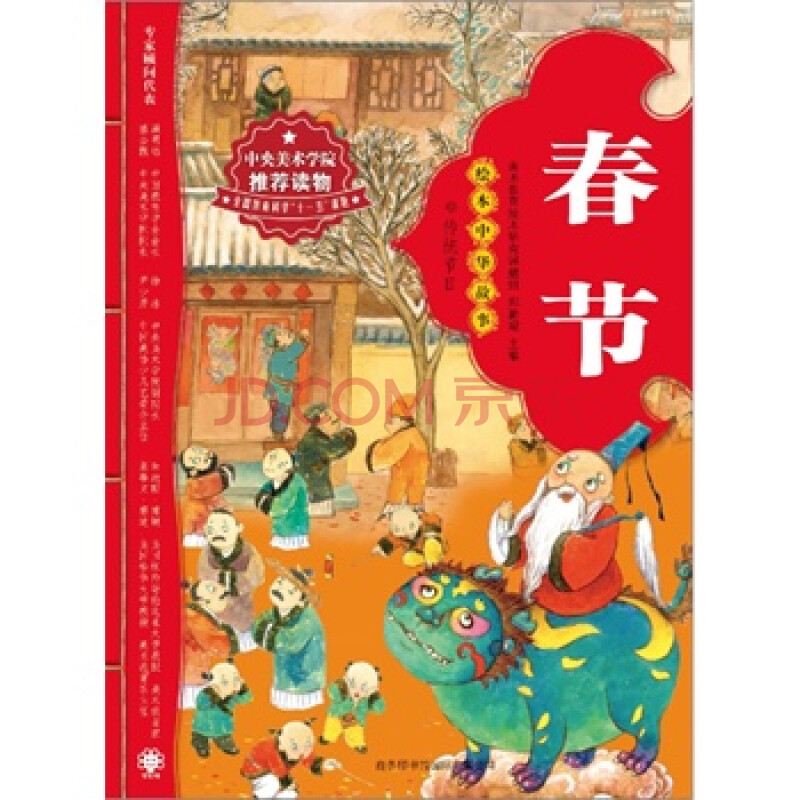 绘本中华故事传统节日 春节(让孩子了解节日里的故事)