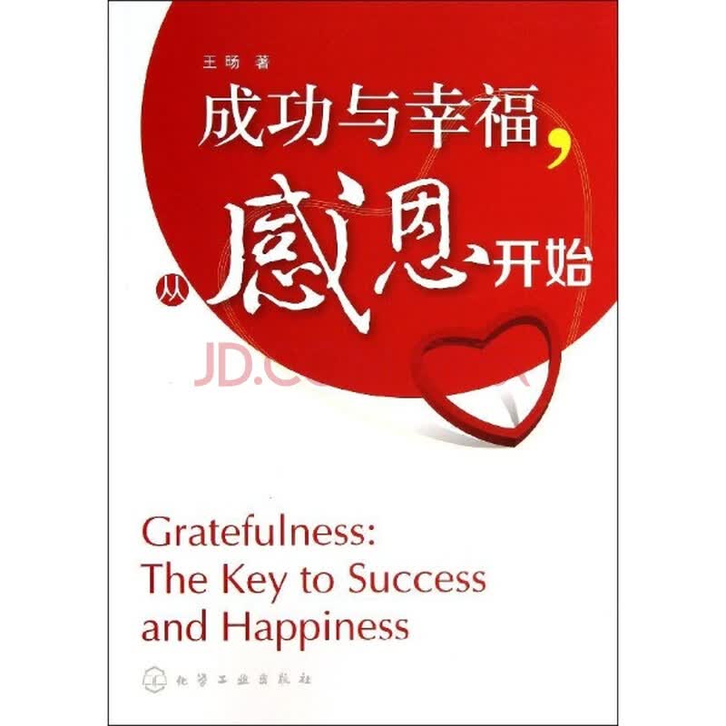 从感恩开始/王旸