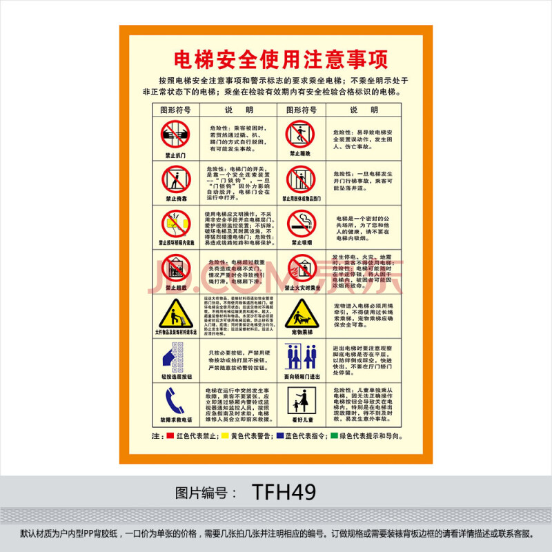 安全标志使用台账