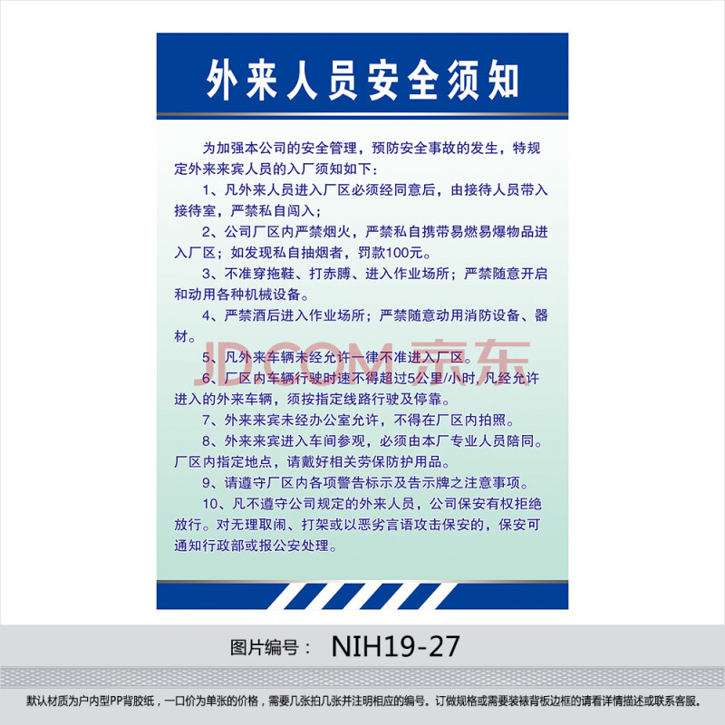 安全生产宣传挂图海报 外来人员安全须知 安全操作规程nih19-27 户外