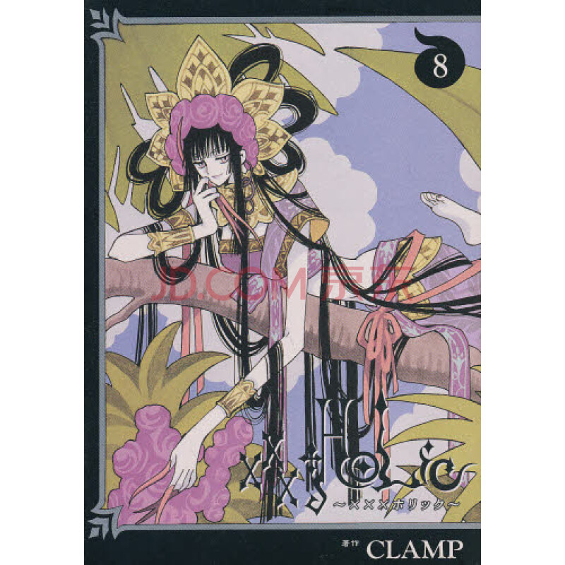 [现货]日文原版 漫画 clamp ×××holic 8