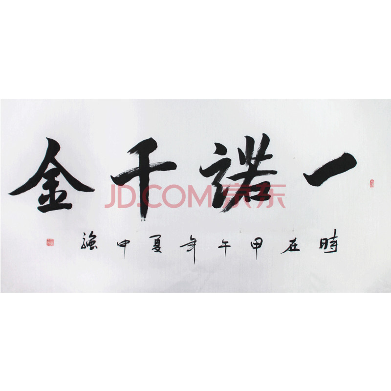 李中强《一诺千金》