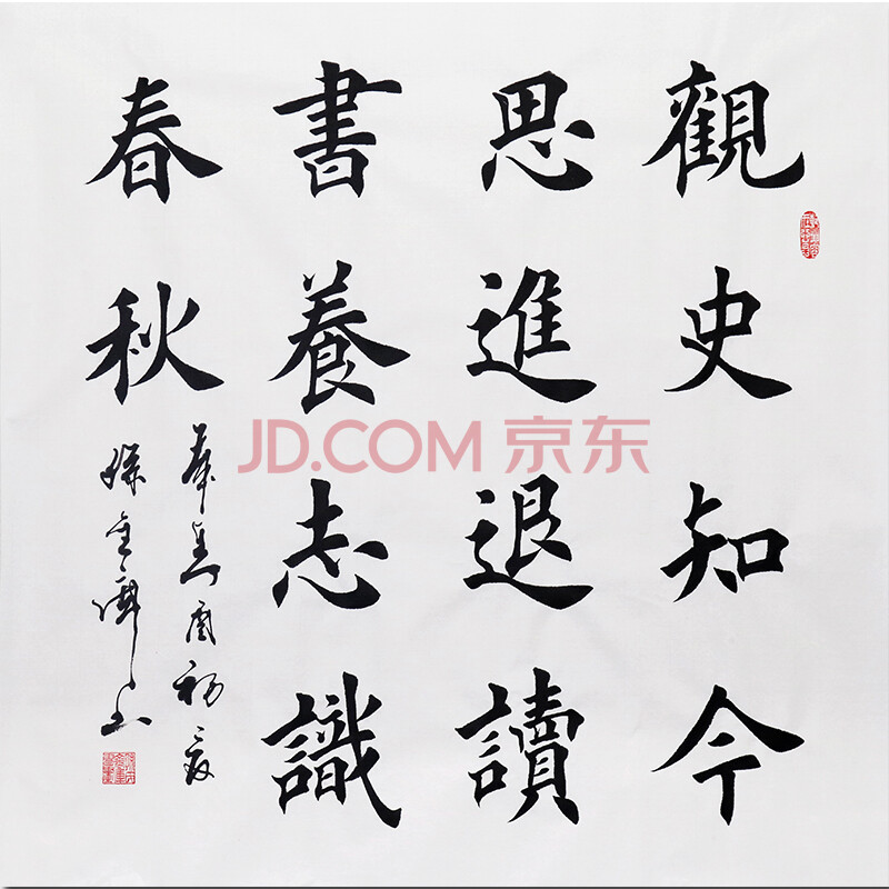 中国书画家协会会员 中国著名书法家孙金库先生楷书作品——观史知今