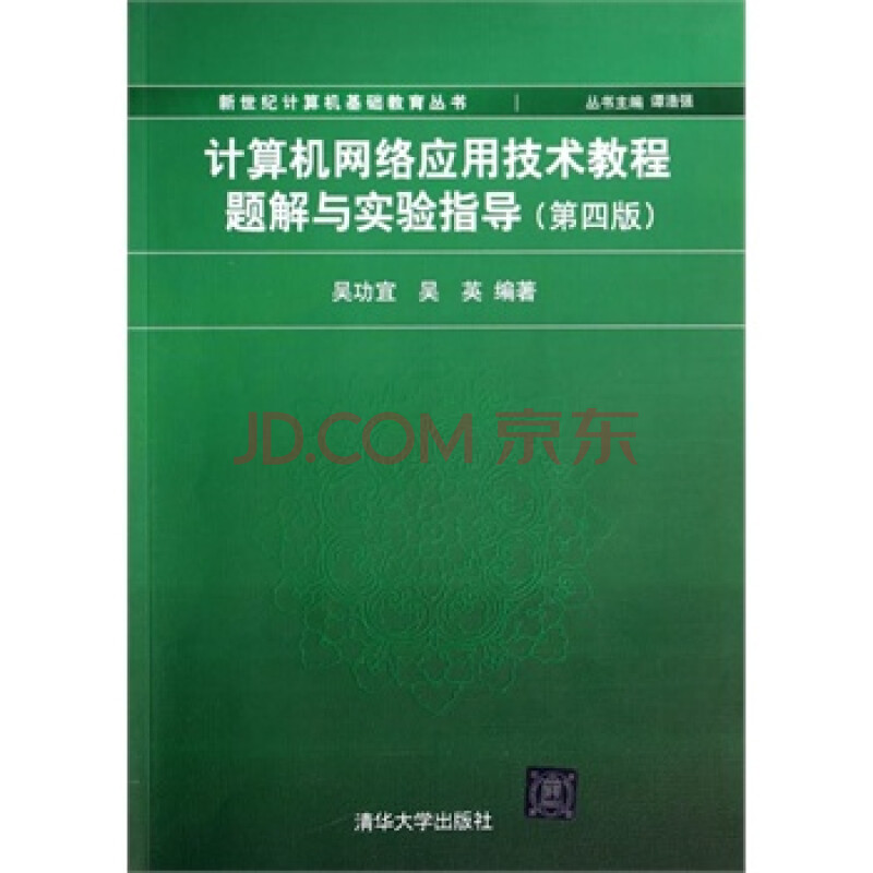 计算机网络基础教程-计算机网络视频教程|网络