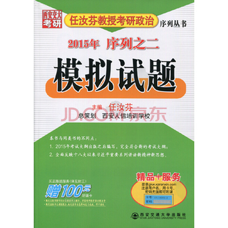 徐之明和任汝芬哪个人的考研政治讲得好一些啊