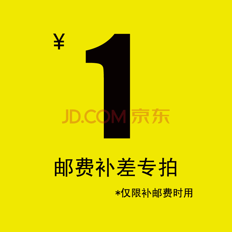 邮费补拍【图片+价格+品牌