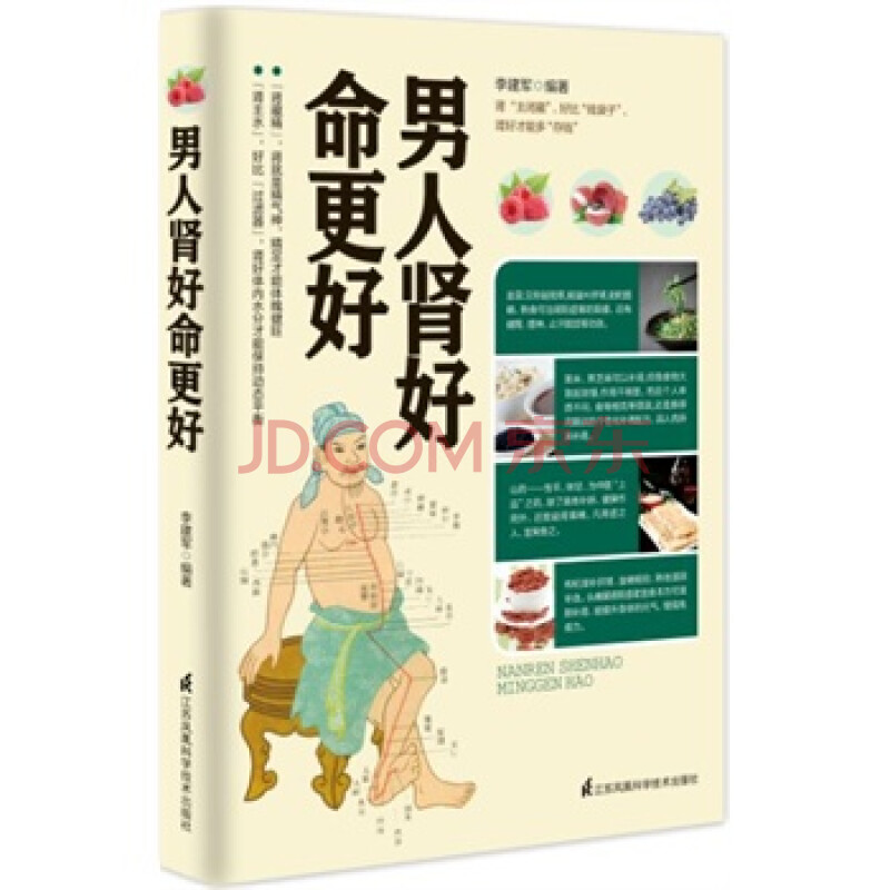 男人肾好命更好