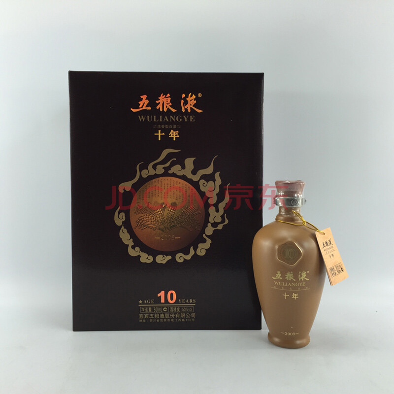 57五粮液十年年份酒 2010年 50度