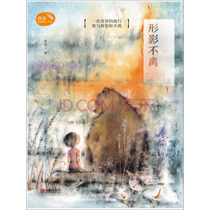 形影不离