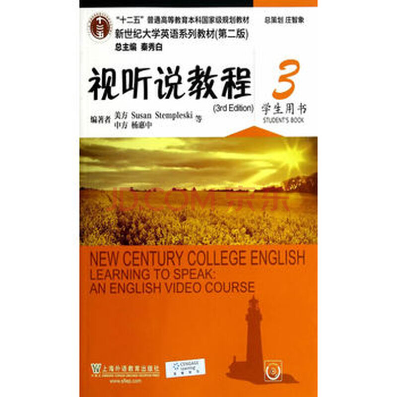 (满58包邮)新世纪大学英语系列教材(第二版):视听v教材程3学生颜色(附观致3用书对比图片