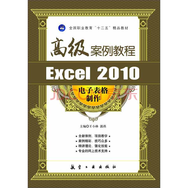 Excel 2010µç×Ó±í¸ñÖÆ×÷°¸Àý½Ì³Ì