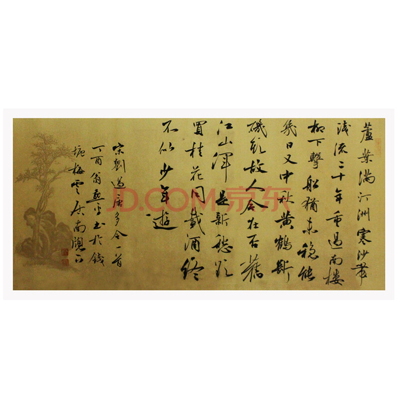 中国书法家协会 翁燕平 书法作品 装饰送礼 唐多令-京东珍品拍卖