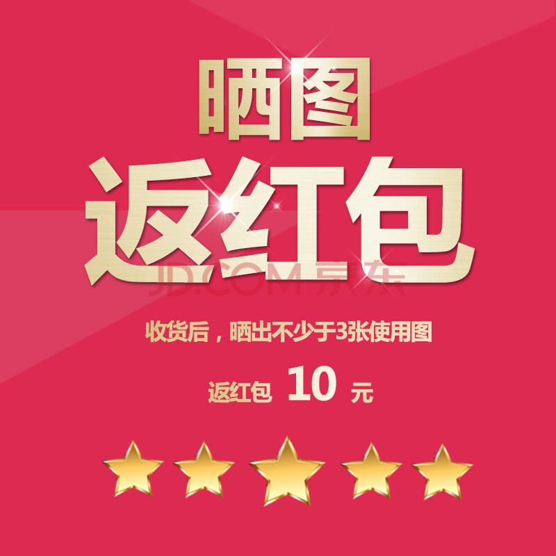 晒单 返红包10元