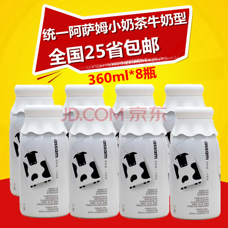 25省包邮 统一assam阿萨姆 小奶茶360ml/瓶 椰奶/牛奶