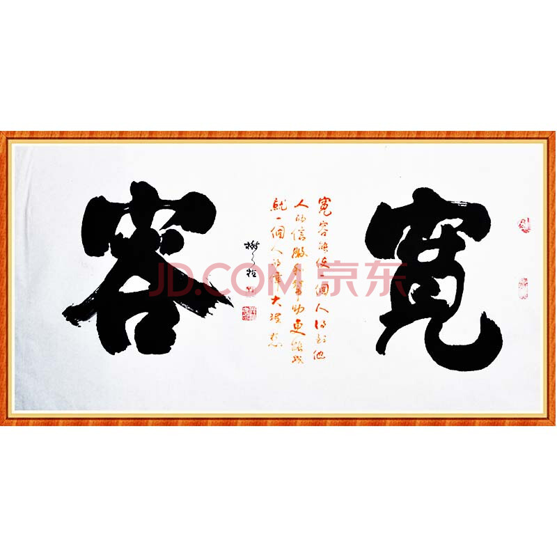 两幅《宽容》《风华正茂》中国国家书法家协会理事 樊植