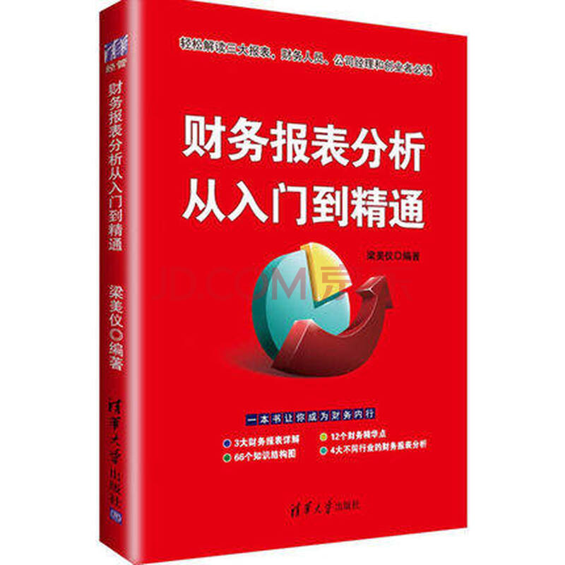 会计做账实操宝典 会计入门基础知识教材 会计出纳自学