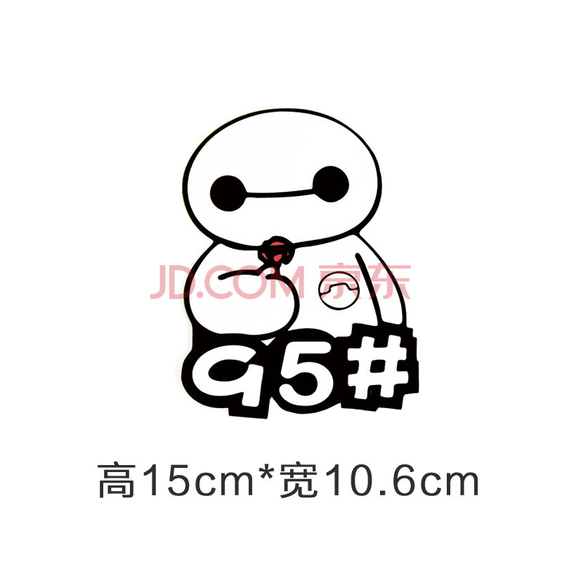实习标志牌创意卡通反光汽车身贴纸汽油孕妇 大白玫瑰95