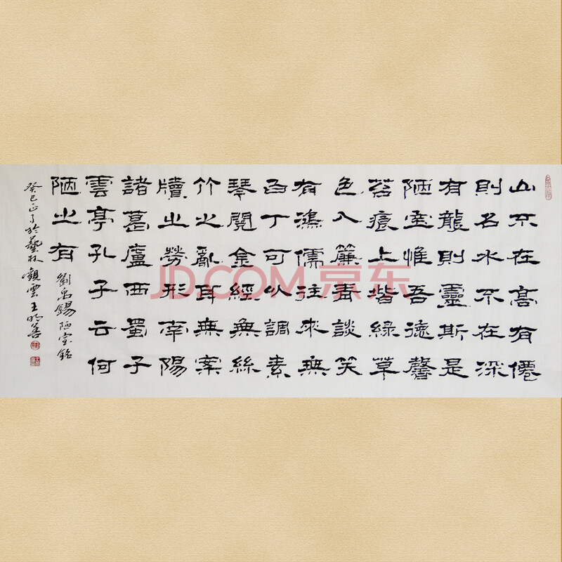 隶书书法《刘禹锡陋室铭》诗书画印全能大家观云王明善先生作.