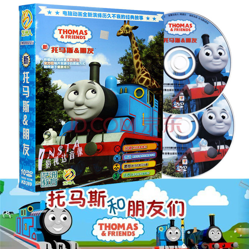 托马斯和朋友们10dvd(80集10碟套装) 儿童动画片光碟 中英文双语卡通