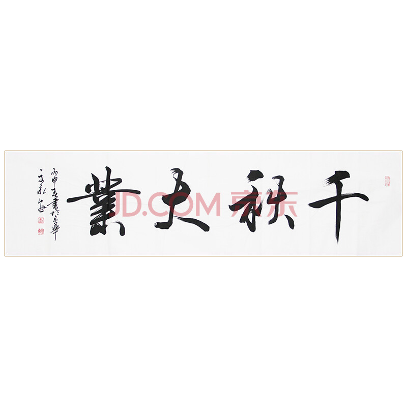 文永安《千秋大业》中国书法家协会会员 六尺 京恩收藏
