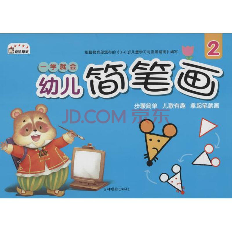 幼儿简笔画李唐文化编 2