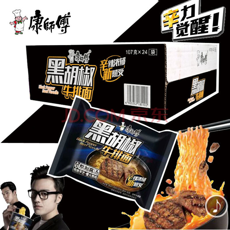 包邮 康师傅 黑/白胡椒肉骨面方便面 24袋/箱 泡面 速食面方便食品