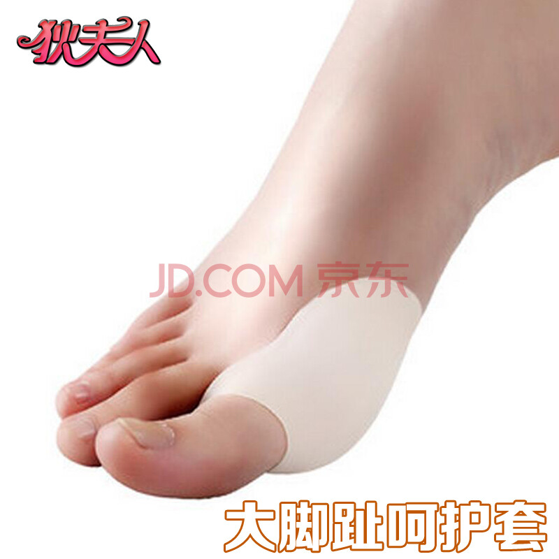 狄夫人 疼硅胶大脚骨拇外防磨套大脚趾防护套脚拐骨保护套翻护理套