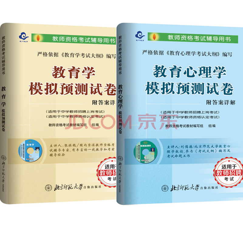 《北京师范2016年中学教师资格证考试用书 模