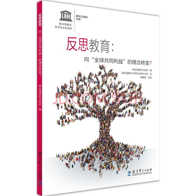 反思教育:向"全球共同利益"的理念转变?