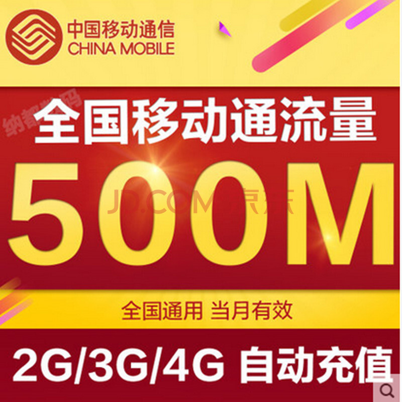 北京移动流量充值_移动流量充值平台_福建移动流量充值