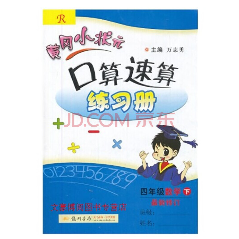 最新人教版4四年级下册数学书\/黄冈小状元口算