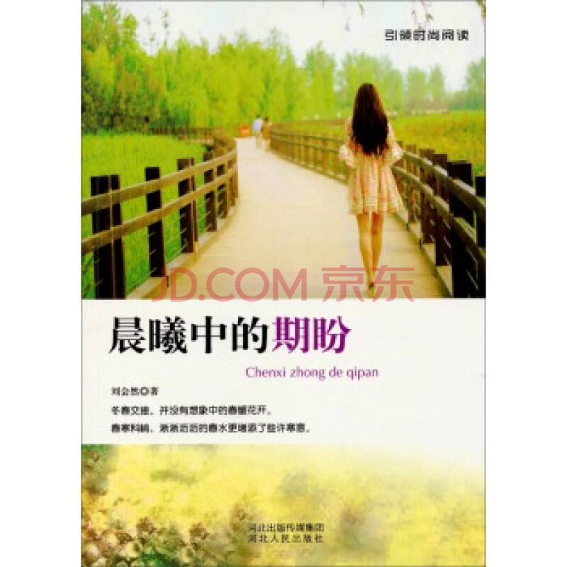 晨曦中的期盼