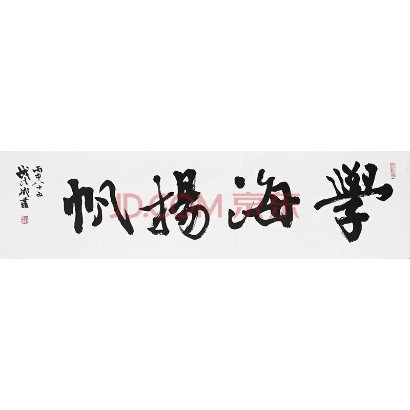 85岁 钱法成《学海扬帆》浙江省文化厅厅长 省文联副主席 省政协常委