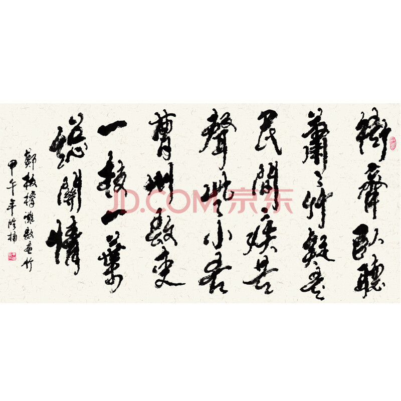 《滩县画竹(郑板桥》丁浩楠 著名书画家陈天然得意弟子,省书协会员