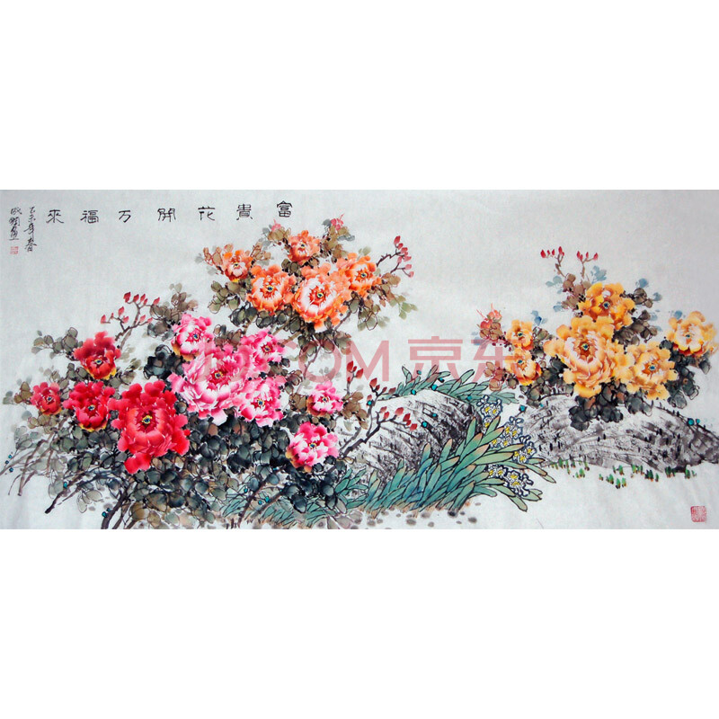 段成钢 《富贵花开万福来》 中国书画家协会理事