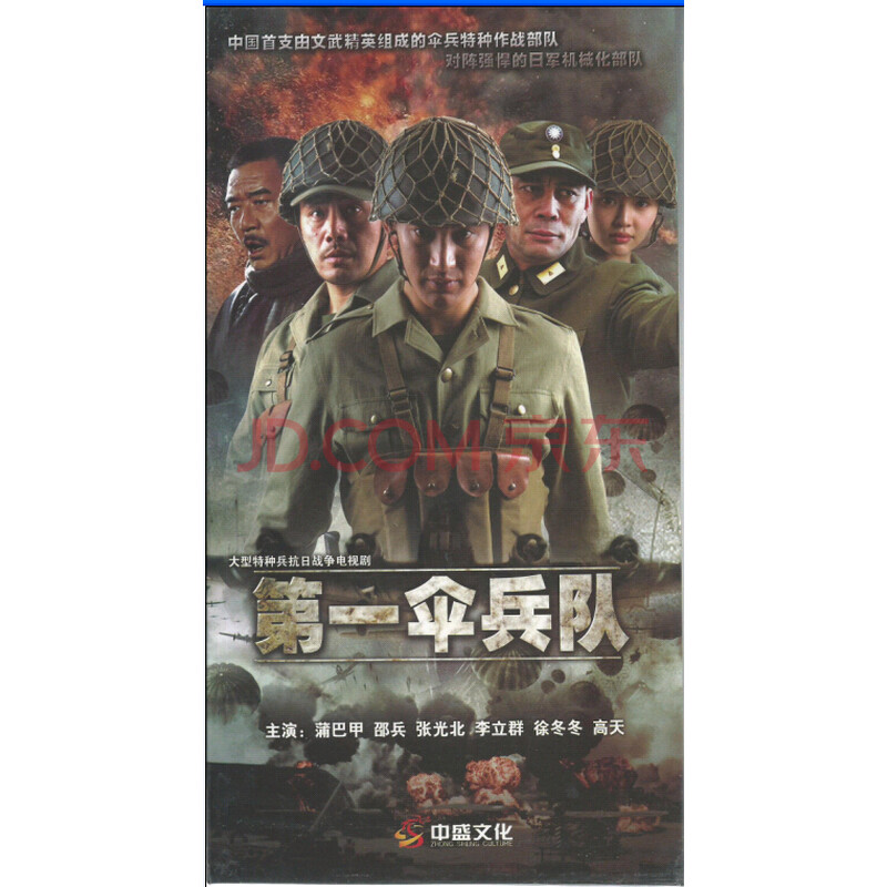 影视 电视剧 第一伞兵队(14dvd)