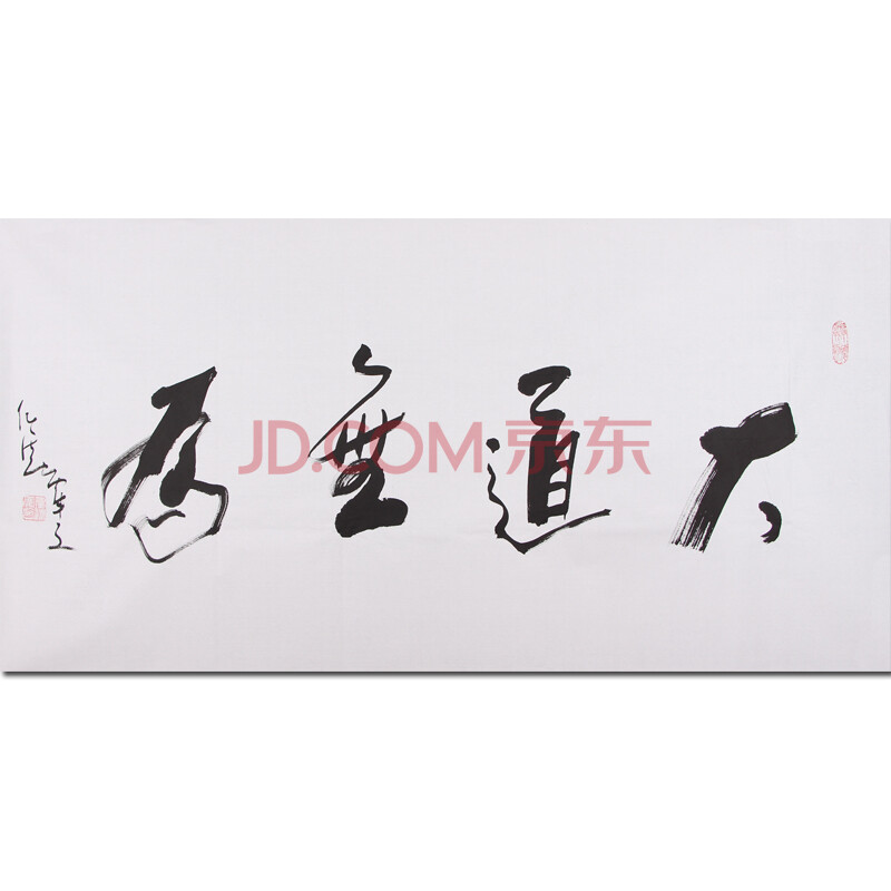 带合影 任法融 《大道无为》第七届道教协会会长