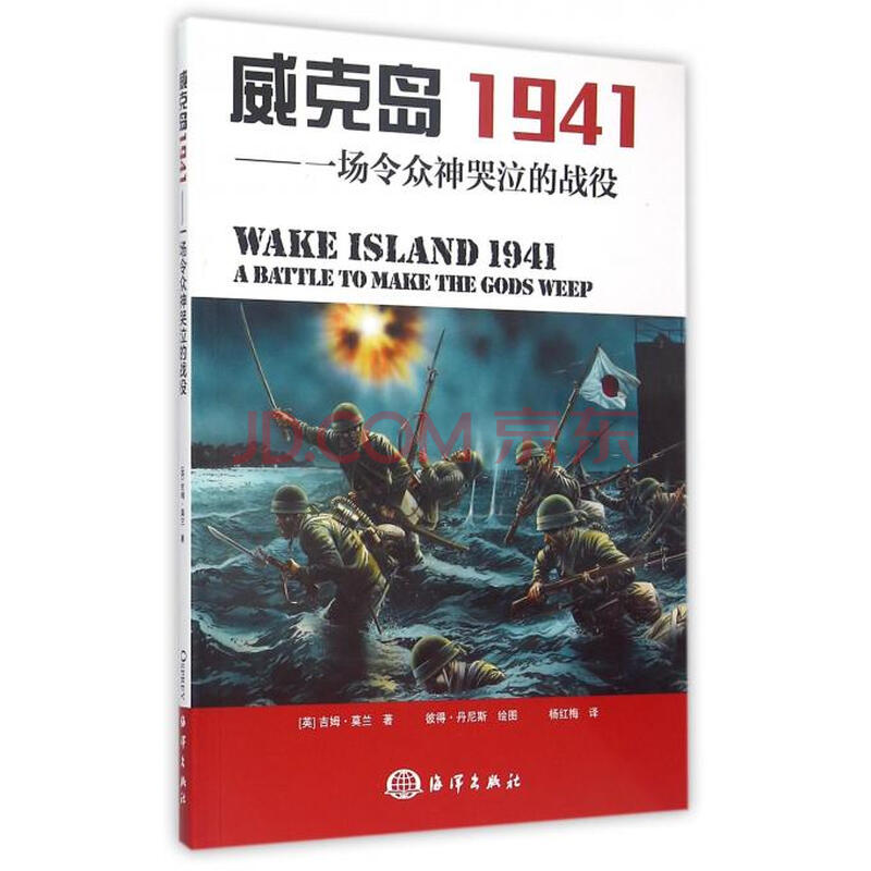 威克岛1941--一场令众神哭泣的战役