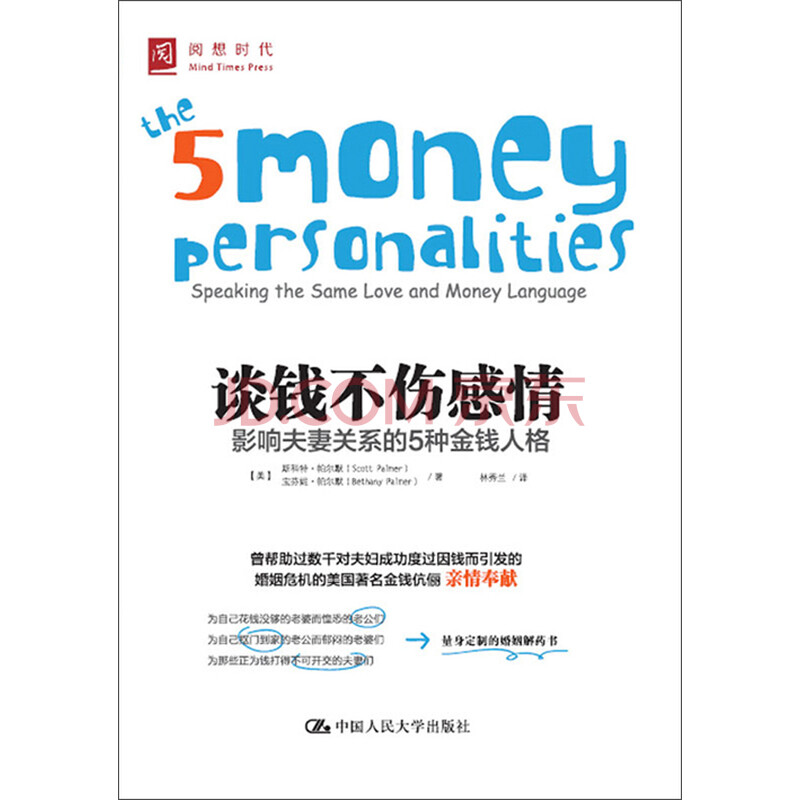 谈钱不伤感情:影响夫妻关系的5种金钱人格