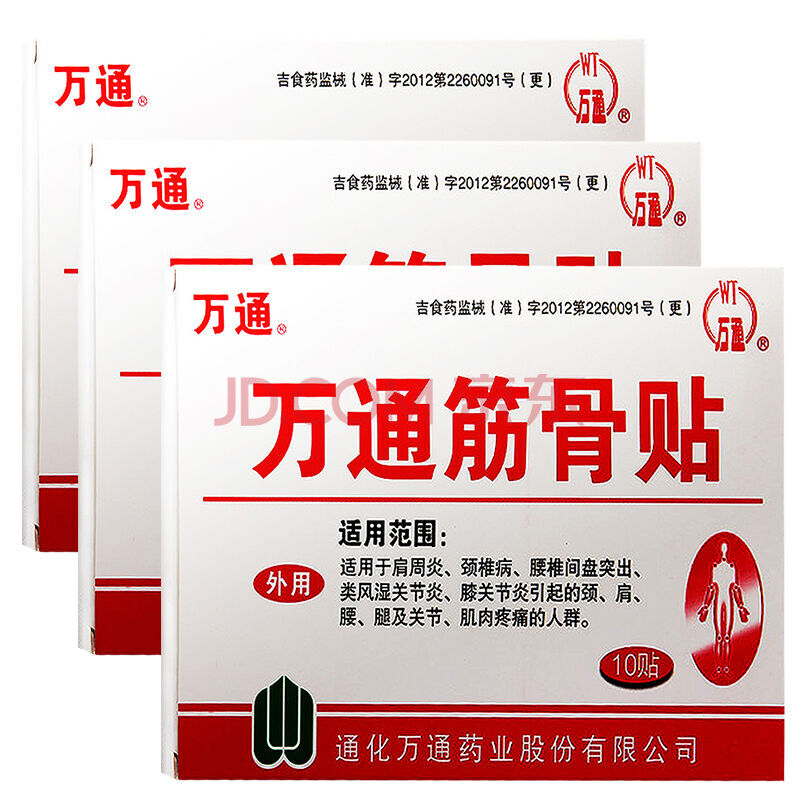 万通筋骨膏药贴 类风湿性关节炎 腰肌疼痛劳损止痛10贴 颈肩腰腿痛