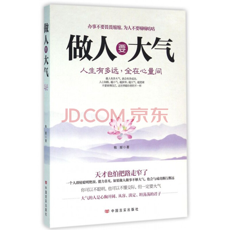 做人要大气